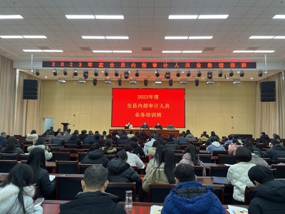 南昌縣舉辦2023年度內(nèi)部審計(jì)人員業(yè)務(wù)培訓(xùn)會(huì)，全面提升審計(jì)專業(yè)能力